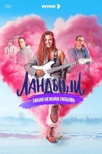 Ландыши. Такая нежная любовь онлайн